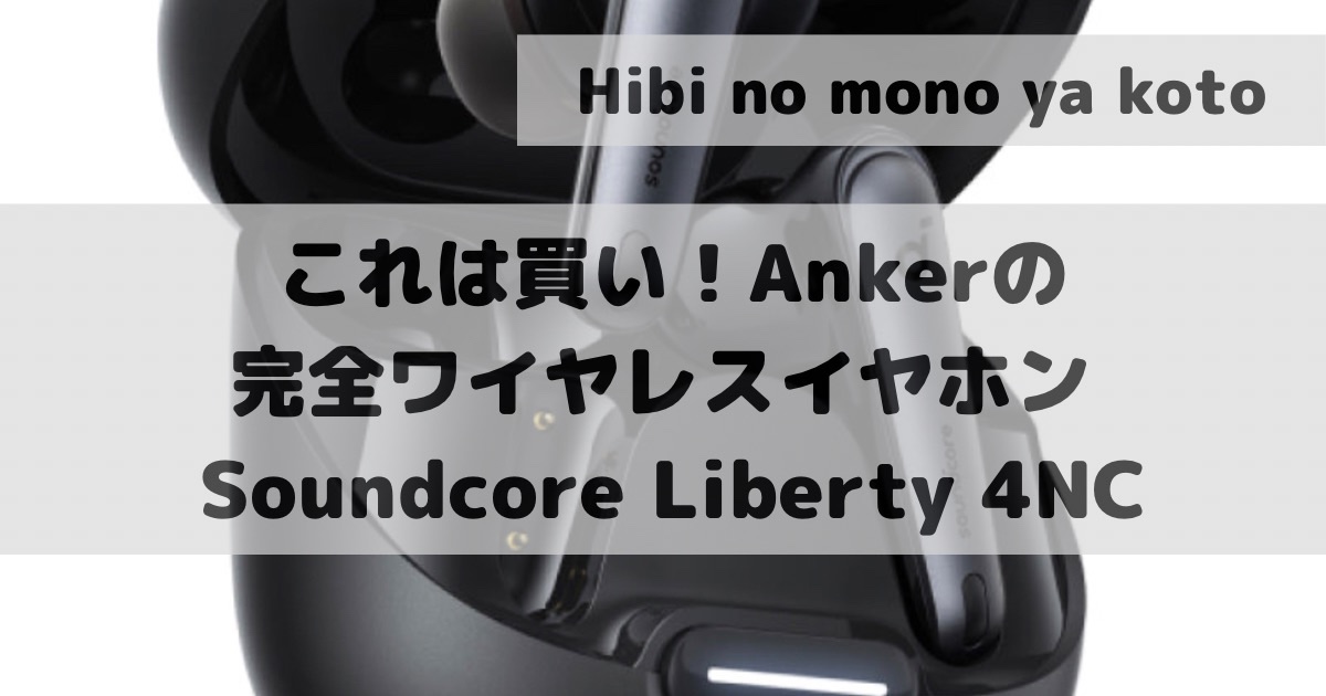 Soundcore Liberty 4NC