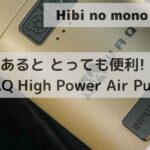 eye catch air pump