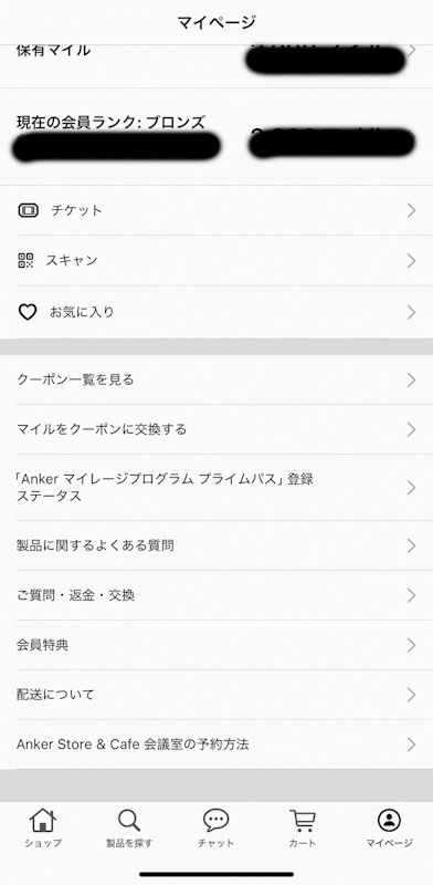公式アプリからサポートへ