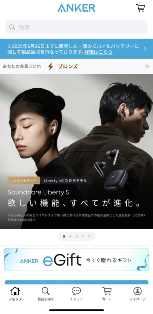 Anker公式アプリ