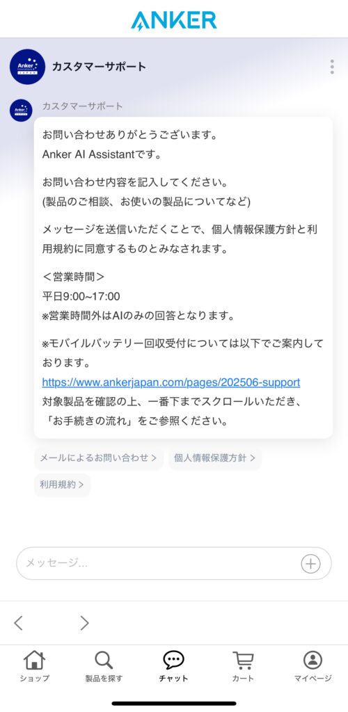 カスタマーサポート