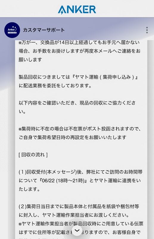 カスタマーサポート⑩