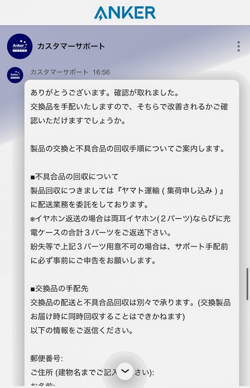 カスタマーサポート⑧