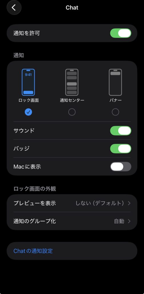 iPhoneの設定画面