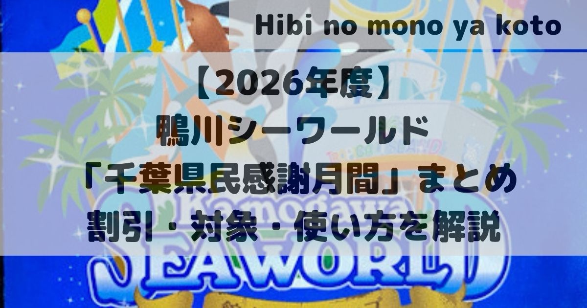 eye catch kamogawa 2026 chiba kansya