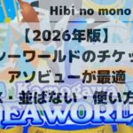 eye catch asoview best place